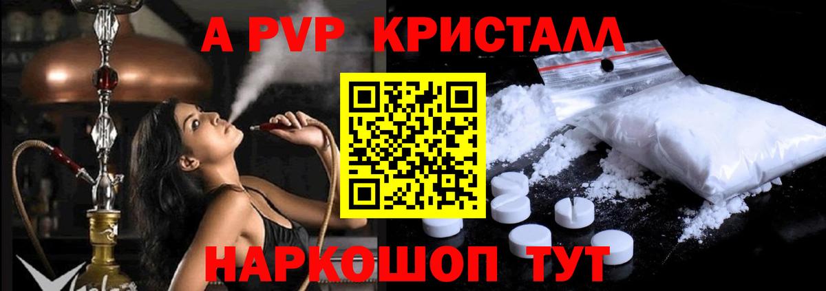 А ПВП Crystall  Alpha-PVP Соль  Alfa_PVP  Вход с VPN  Кострома  A-PVP СК 