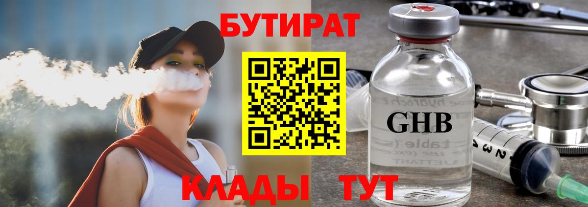Бутират оксибутират Кострома